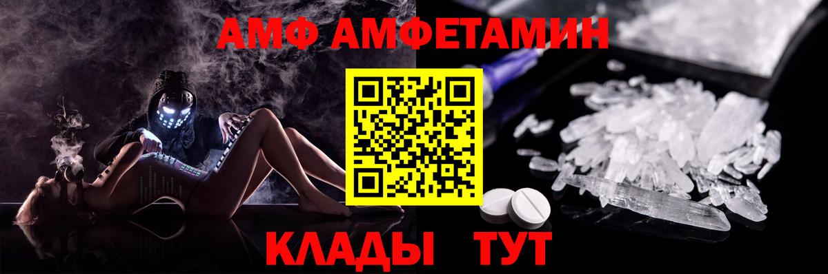 АМФ  АМФЕТАМИН Розовый  Вход с VPN  Большой Камень 