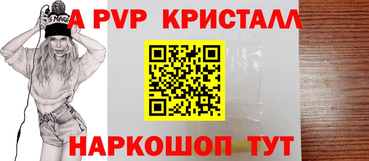 Большой Камень  где купить наркоту  Alpha PVP СК  Вход с VPN  Alpha PVP Crystall 