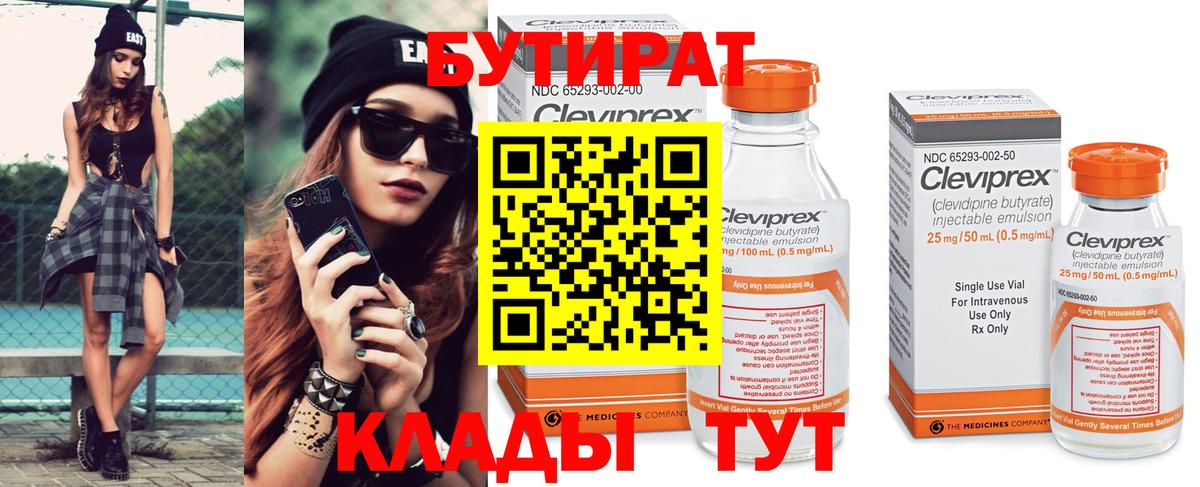 Бутират жидкий экстази  Бутират  Большой Камень 