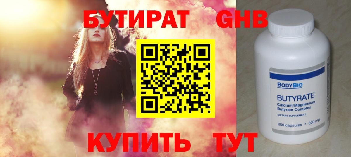 БУТИРАТ оксана Большой Камень