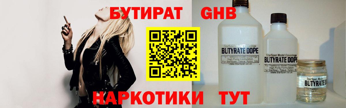 Бутират BDO  Вход с VPN  Большой Камень 