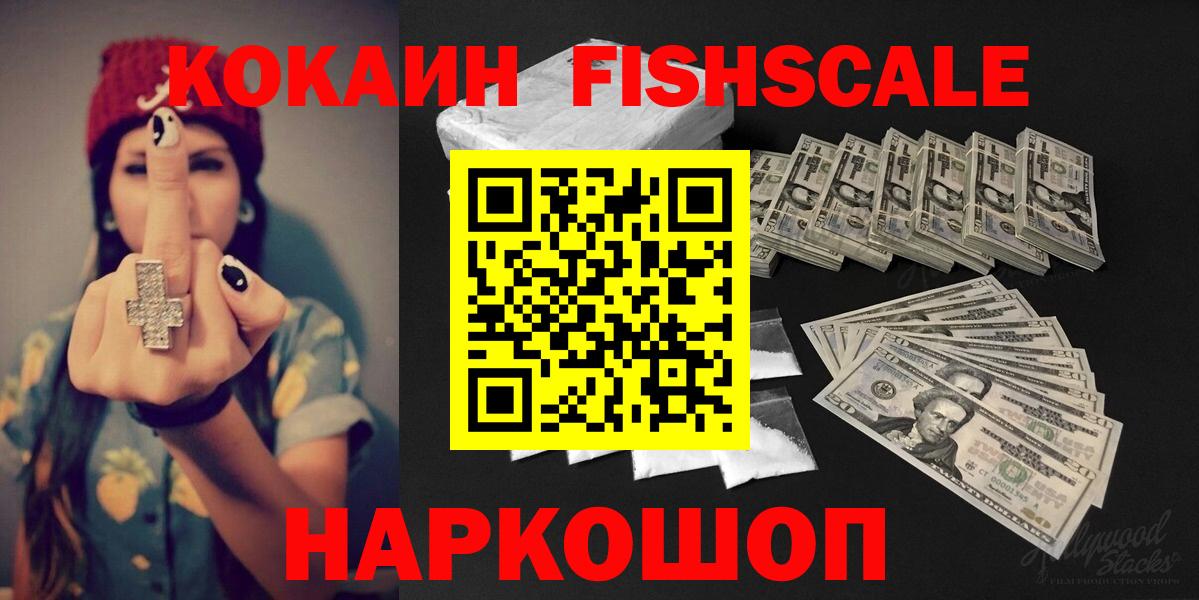 COCAIN FishScale Большой Камень