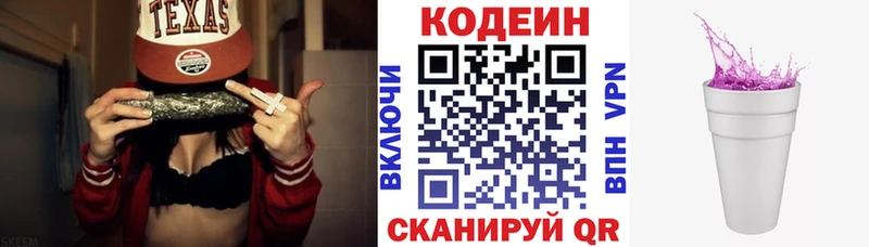 Кодеин Purple Drank  Большой Камень 