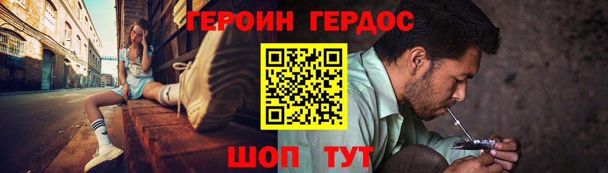 ГЕРОИН герыч Большой Камень