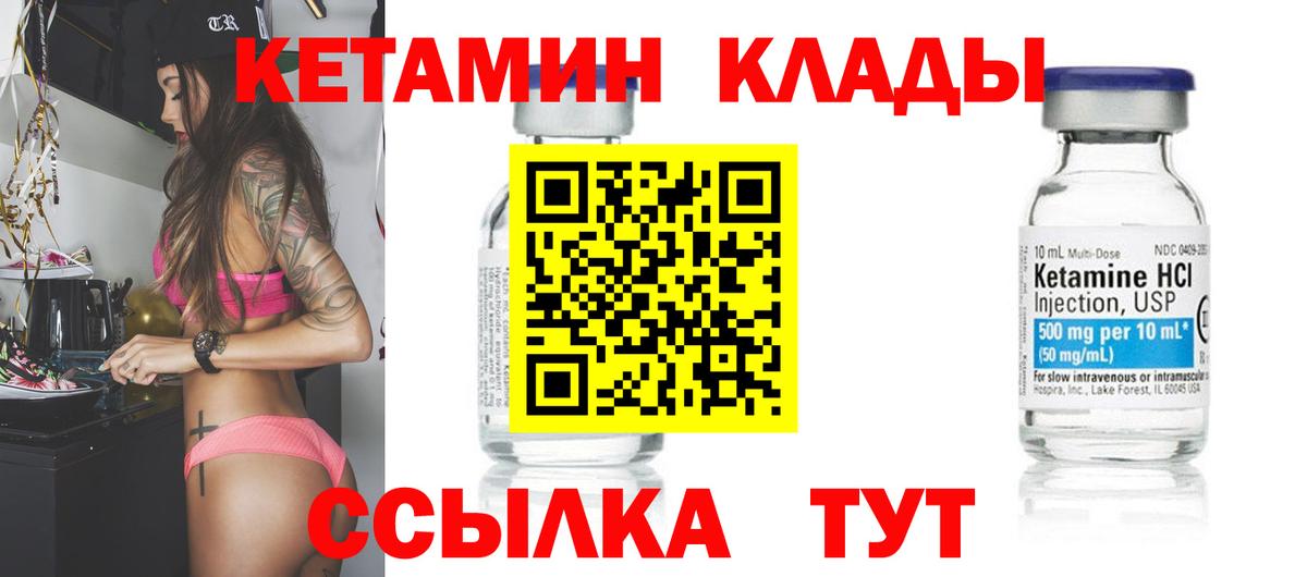 Кетамин ketamine Большой Камень