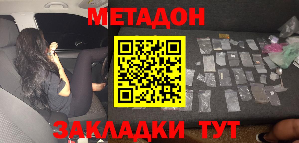 МЕТАДОН VHQ  Метадон кристалл  Большой Камень  Вход с VPN 