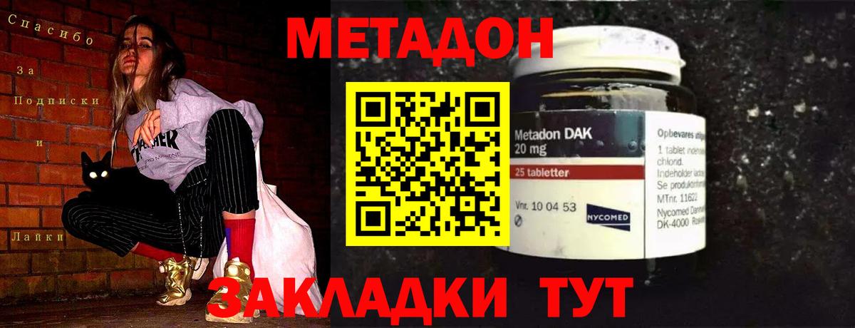 Метадон кристалл Большой Камень